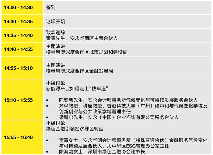 【珠海 | 邀请函】向绿而行：安永粤港澳大湾区城市系列珠海研讨会