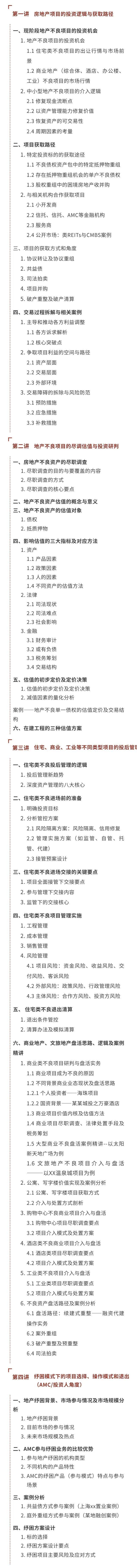 倒计时3天 | 房地产不良资产投资与处置专题培训班：投资逻辑、尽调估值、管理退出、项目纾困