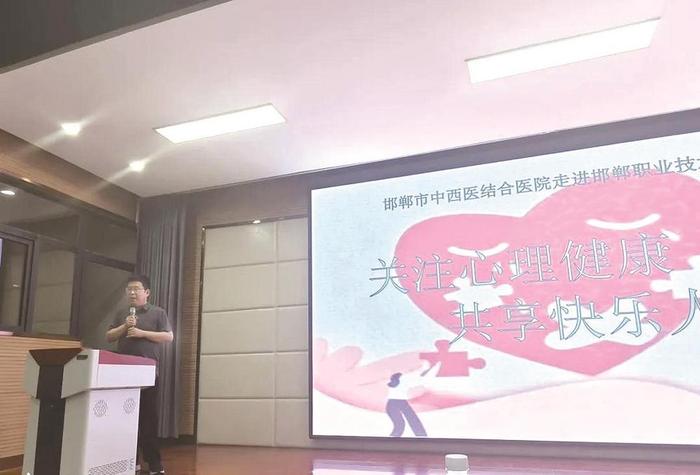 邯郸市中西医结合医院 进校园开展心理健康讲座