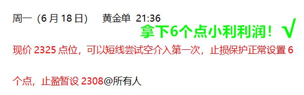 秦霜涵：6.19黄金延续性较差，日内继续短利为主！