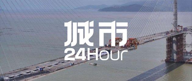 城市24小时 | 又一跨海通道来了，这座小城“狂飙”？