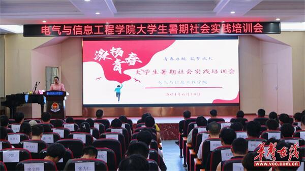 湖南交通工程学院召开2024年大学生暑期社会实践培训会
