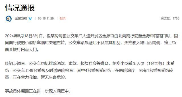网传“重庆一公交失控撞到银行”？官方辟谣