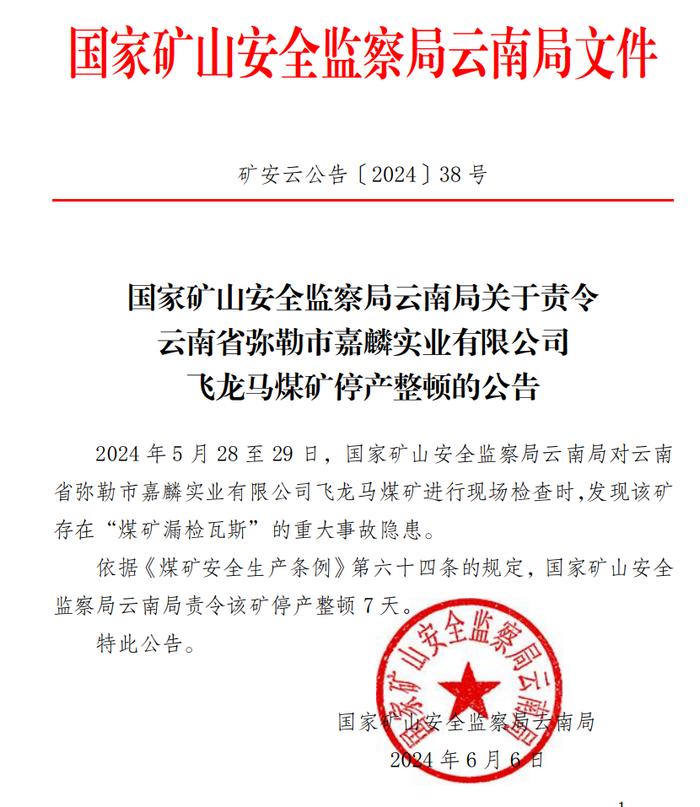 矿长被罚20万！10人移送司法！矿工蒙住传感器！矿上睁一只眼闭一只眼！