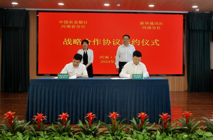 新华社河南分社与中国农业银行河南省分行签订战略合作协议