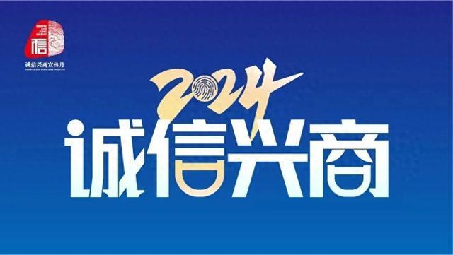 诚信兴商典型案例｜上海申通地铁集团有限公司