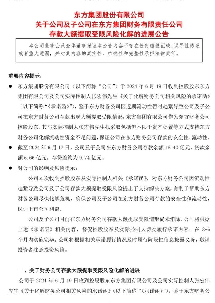 16亿元存款“取不出来”了 东方集团股价一字跌停！“资本老炮”紧急出手