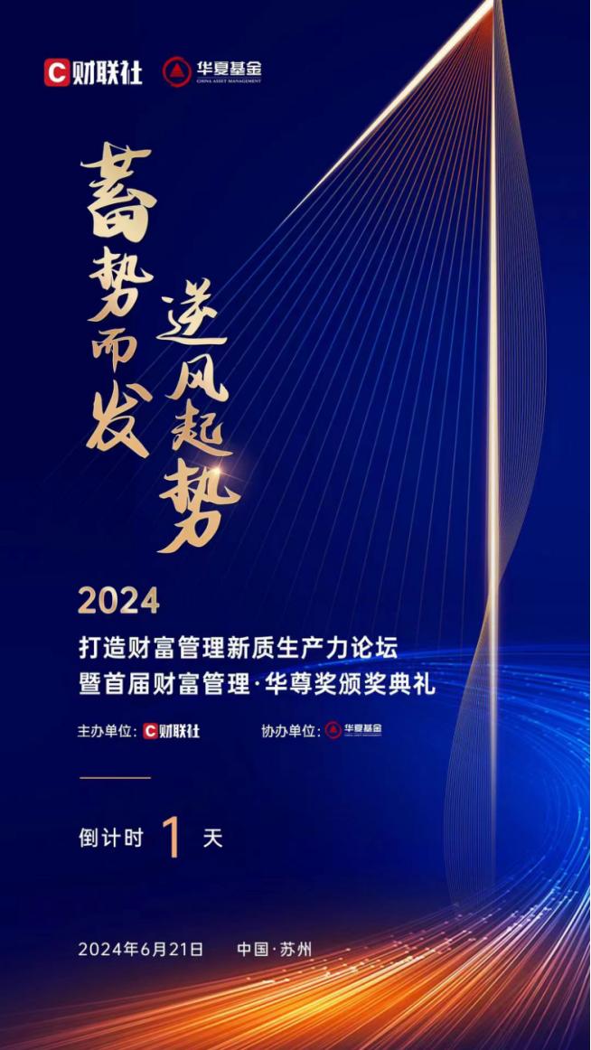 华尊之邀！财富管理者的约定就在6月21日，“苏州时间”锁定四大看点