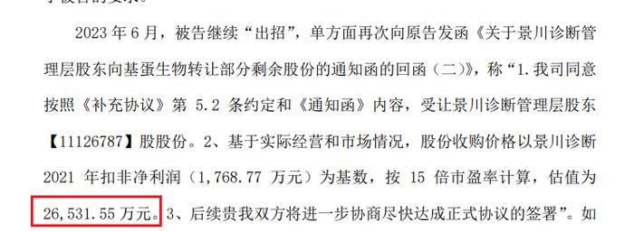 因股权收购纠纷成被告 起诉状暗指基蛋生物或涉信披违规？