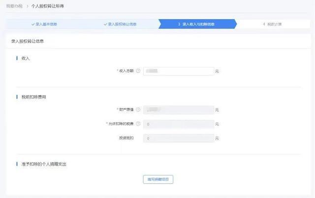 个人股权转让所得如何在网上填报资料信息？