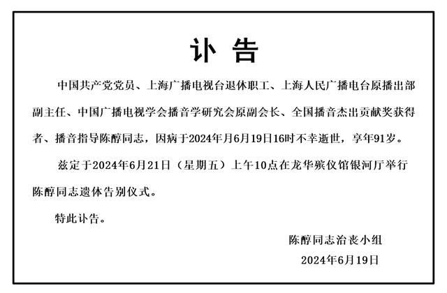 播音大师在沪离世！他的声音曾出现在上海人生活的每一个角落，多位知名主持人发文悼念