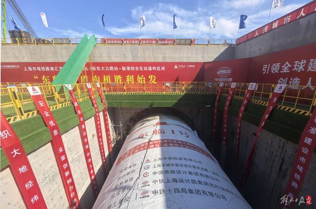 上海市域铁路南汇支线首台盾构始发