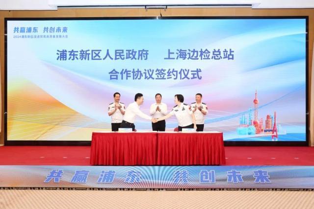 时政要闻丨2024浦东新区促进贸易高质量发展大会举行