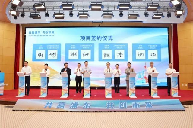 时政要闻丨2024浦东新区促进贸易高质量发展大会举行