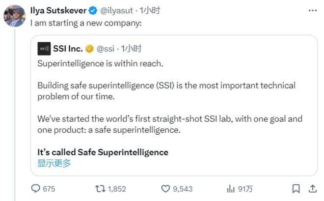 OpenAI前首席科学官Ilya Sutskever官宣创业 安全超级智能是唯一目标与产品|AI daily早新闻