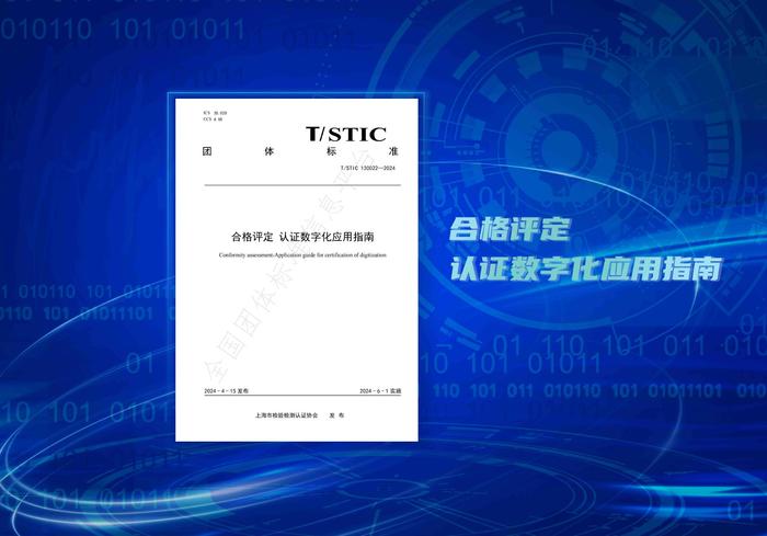 切实为企业降本增效，上海市场监管部门于全国率先开展数字化认证工作