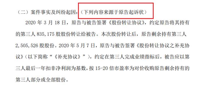 因股权收购纠纷成被告 起诉状暗指基蛋生物或涉信披违规？