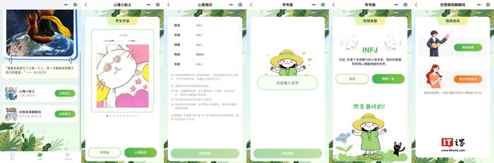 全国首个中小学生自制关爱青少年心理健康小程序上线：支持预约求助、AI 建议获取