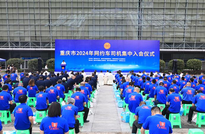 重庆市总工会举办网约车司机入会仪式 曹操出行作为企业代表发言
