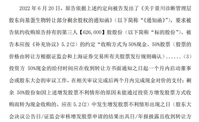 因股权收购纠纷成被告 起诉状暗指基蛋生物或涉信披违规？