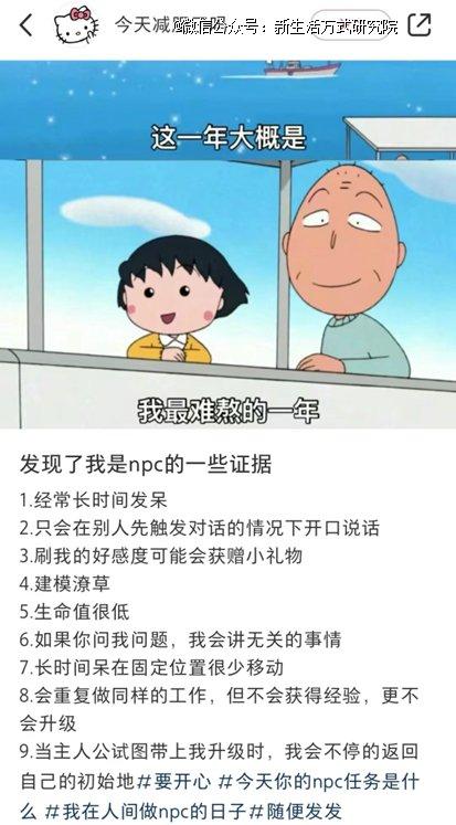 月薪几万，才不会怀疑自己是NPC？