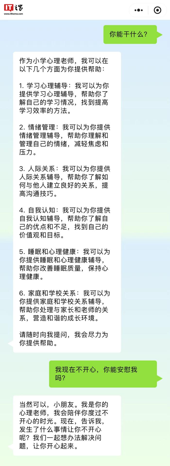 全国首个中小学生自制关爱青少年心理健康小程序上线：支持预约求助、AI 建议获取