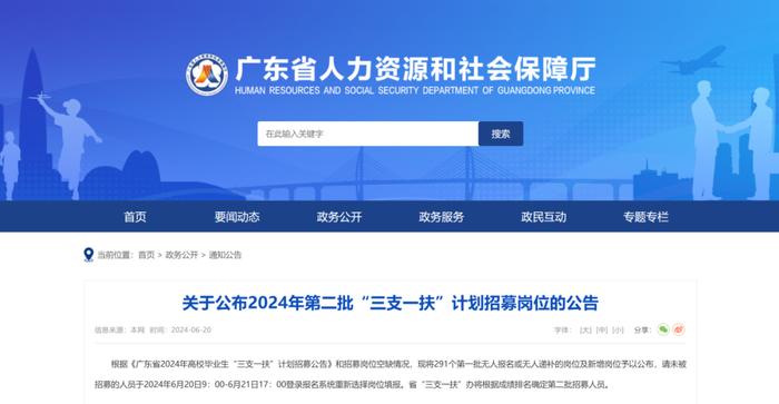 湛江有岗！省第二批“三支一扶”计划招募岗位出炉→