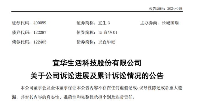 宜华生活连续4年虚增业绩案判了：正中珠江连带全责，券商无责