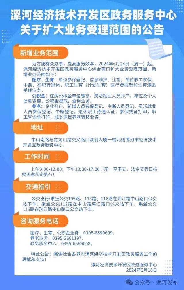 漯河：关于扩大业务受理范围的公告