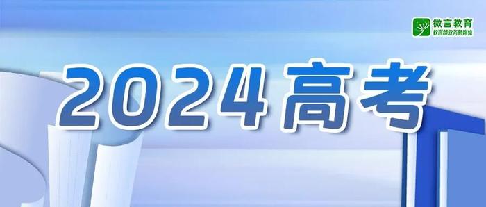 福建高考生注意！事关志愿填报咨询指导！6月22日至28日举行！