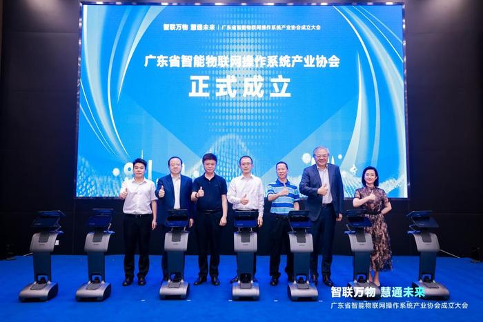广东省智能物联网操作系统产业协会正式成立