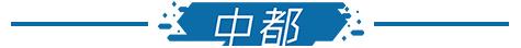 晚安郑州 | 首日销售额188万！“郑州版”胖东来晚6点后不再进客