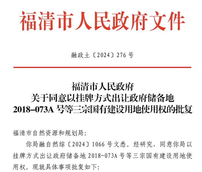 福建福清市将于7月8日挂牌出让3宗商业用地，挂牌总价2020万元