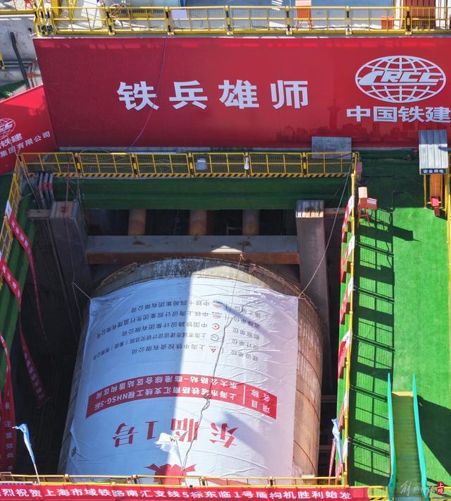 上海市域铁路南汇支线首台盾构始发