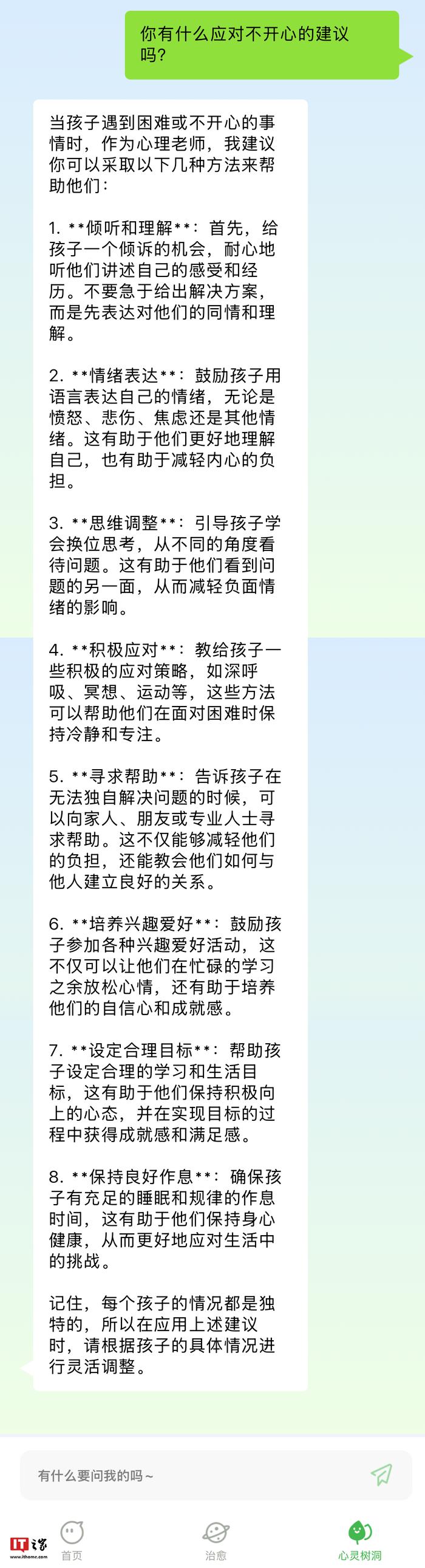 全国首个中小学生自制关爱青少年心理健康小程序上线：支持预约求助、AI 建议获取