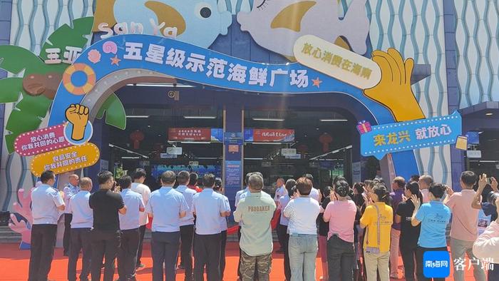 三亚市市场监督管理局天涯分局“六个一”首批“放心消费在海南”示范企业揭牌