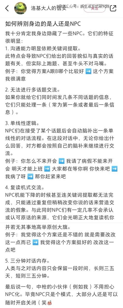 月薪几万，才不会怀疑自己是NPC？