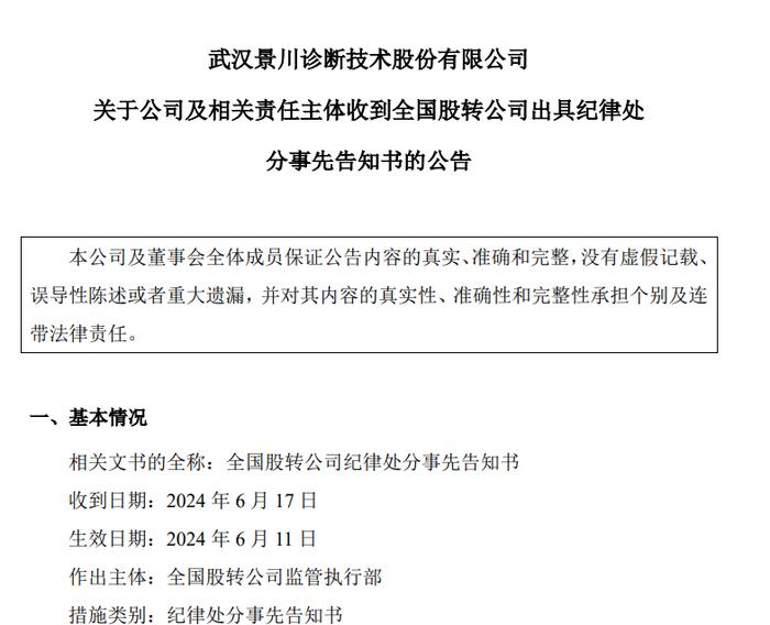 因股权收购纠纷成被告 起诉状暗指基蛋生物或涉信披违规？