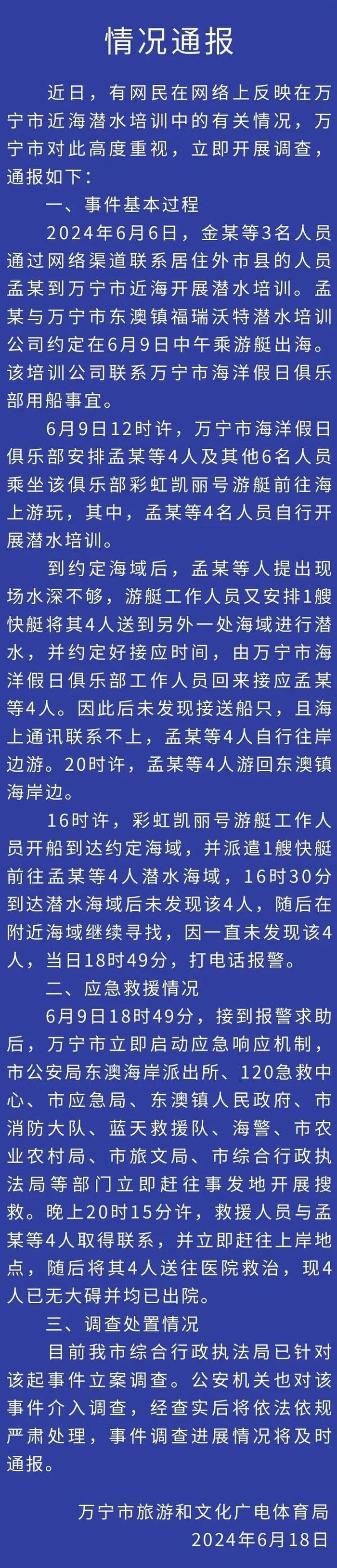 男子潜水时“被弃海中”，当事人发声：我要的不是赔偿