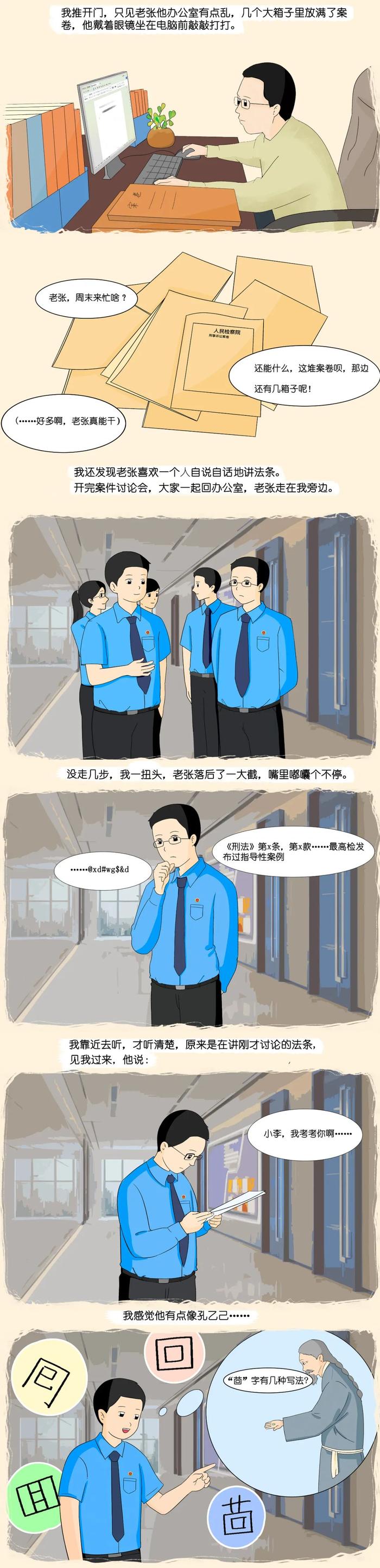 【手绘漫画】老张的故事