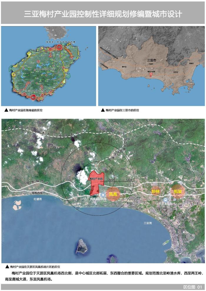 公示！三亚梅村产业园最新规划→
