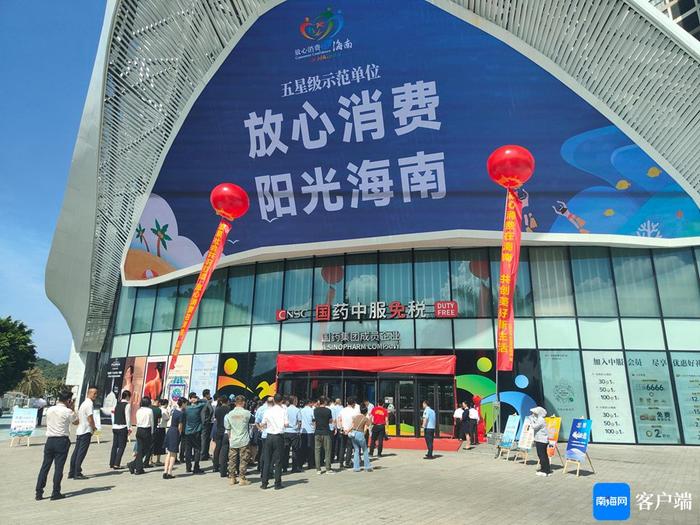 三亚市市场监督管理局天涯分局“六个一”首批“放心消费在海南”示范企业揭牌