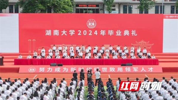 湖南大学校长段献忠深情寄语毕业生：为中国式现代化挺膺担当