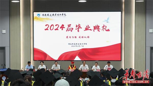 星河为路 前程似锦 | 湖南铁道2024届毕业典礼圆满举行