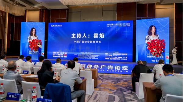 “新格局新理念新突破”2024（第十一届）中国户外广告论坛在江苏徐州召开