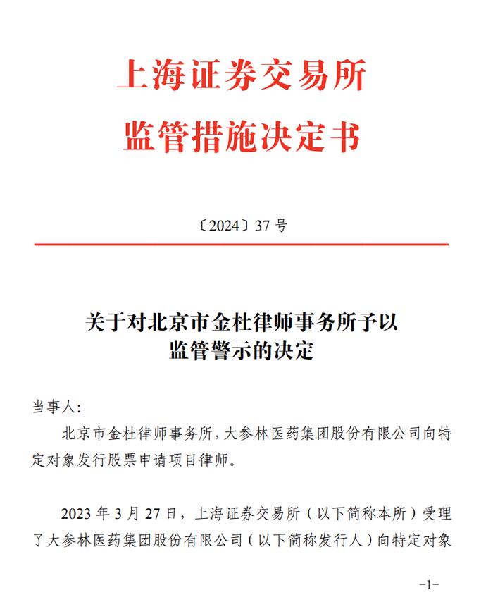 项目审批过会后又撤回，竟因涉嫌单位行贿罪，保荐机构、律所、发行人同遭罚