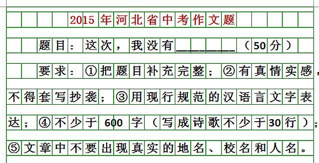 河北2024中考作文题来了！你会怎么写？