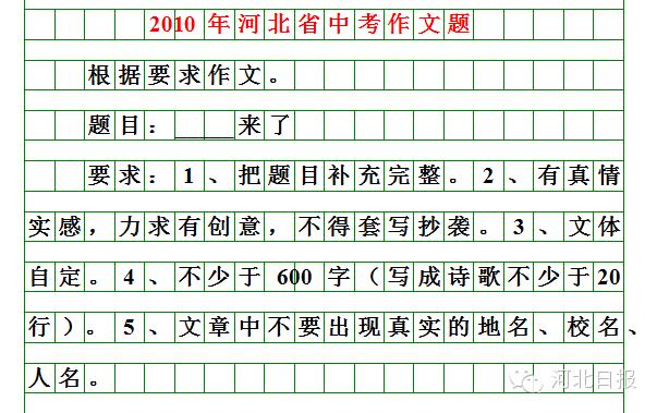 河北2024中考作文题来了！你会怎么写？