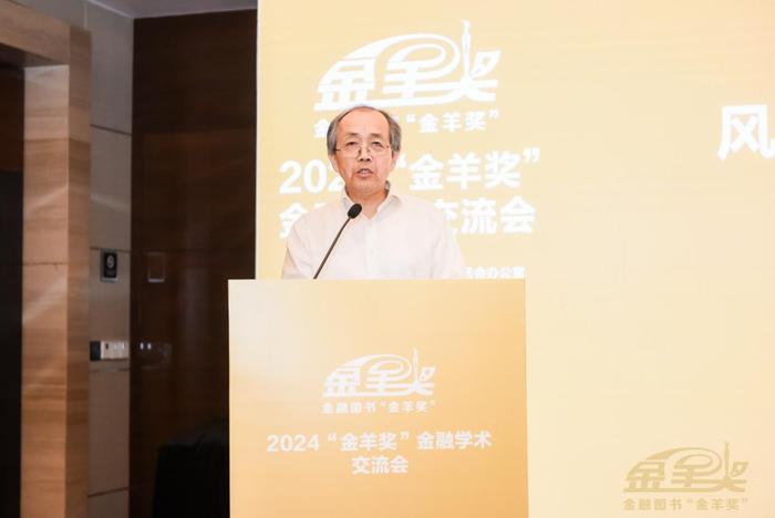 风华正茂十二载，文化引领强国路——2024“金羊奖”金融学术交流会在广州成功举办