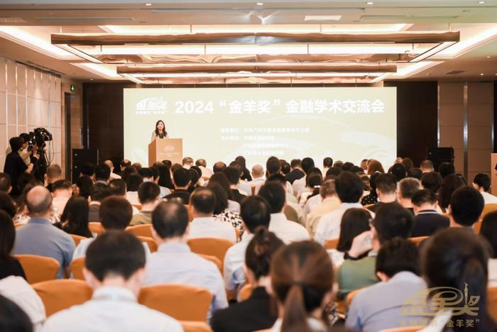 风华正茂十二载，文化引领强国路——2024“金羊奖”金融学术交流会在广州成功举办